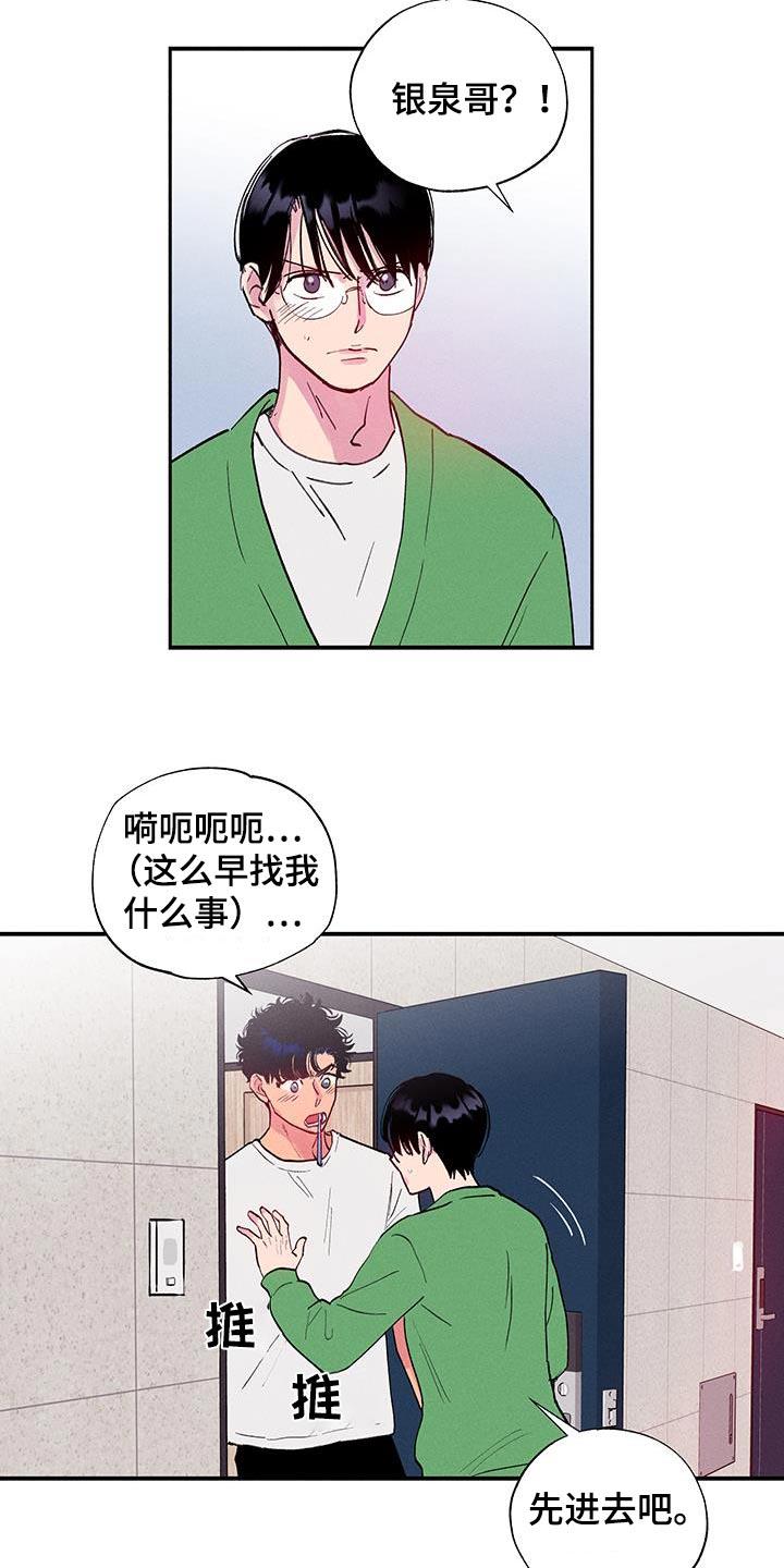 第69话 【第二季】你干嘛 第 32 页