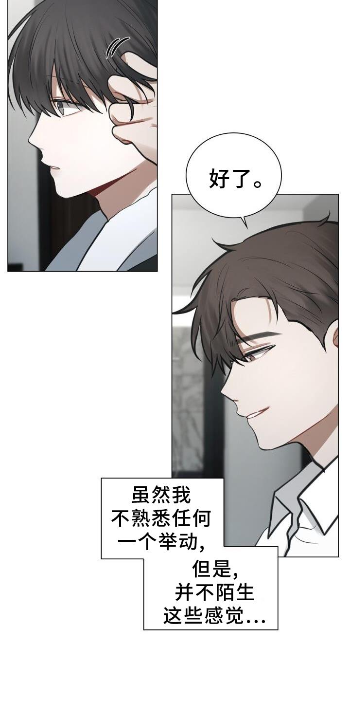 第75话 游走在梦里 第 21 页