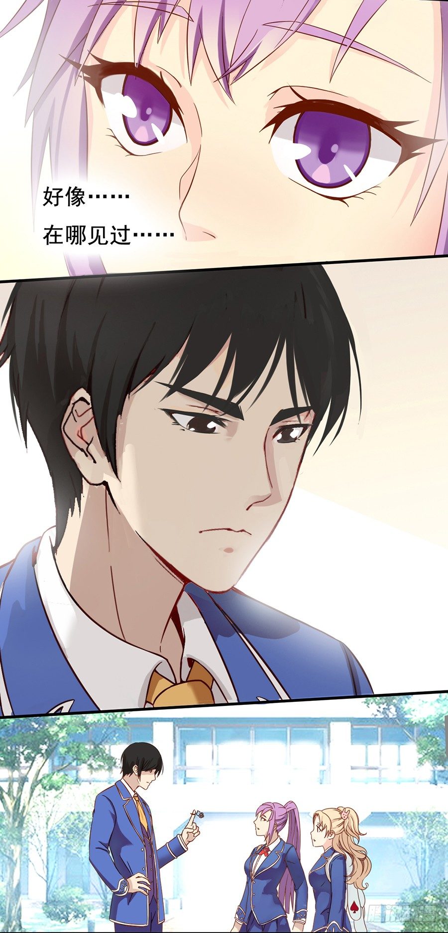 四话 他就是君夜？ 第 7 页