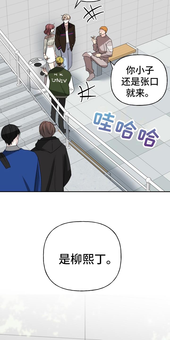 第1话 是我的菜 第 13 页