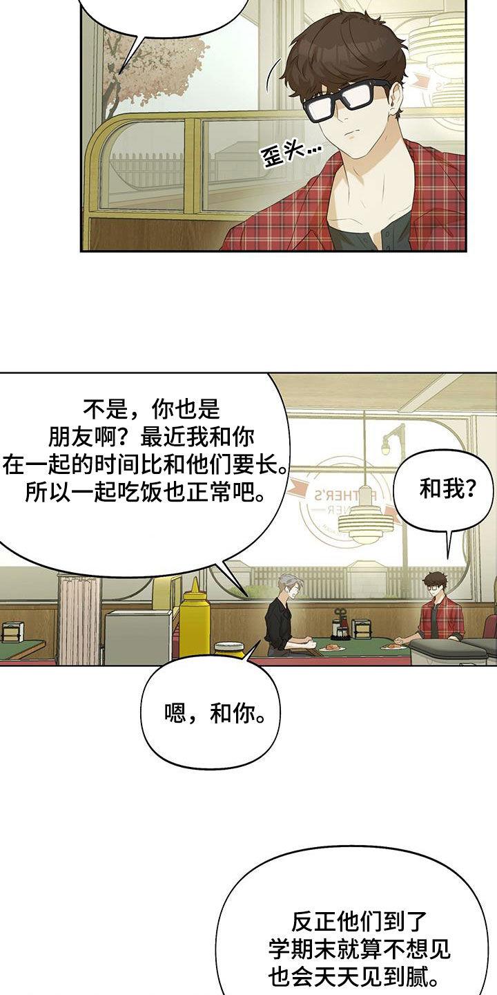 第23话 我谢绝 第 8 页