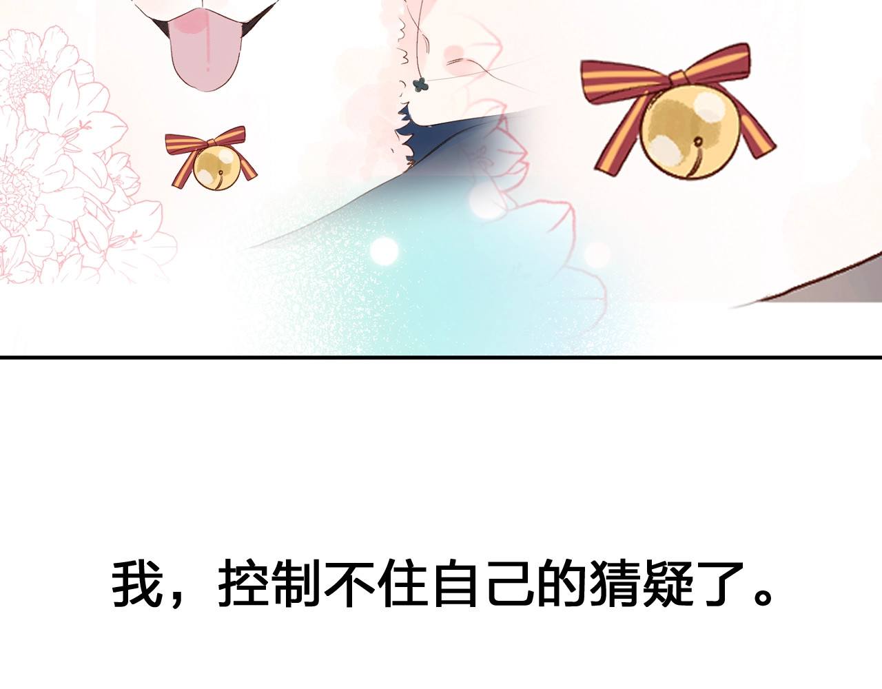第67话 败露 第 21 页