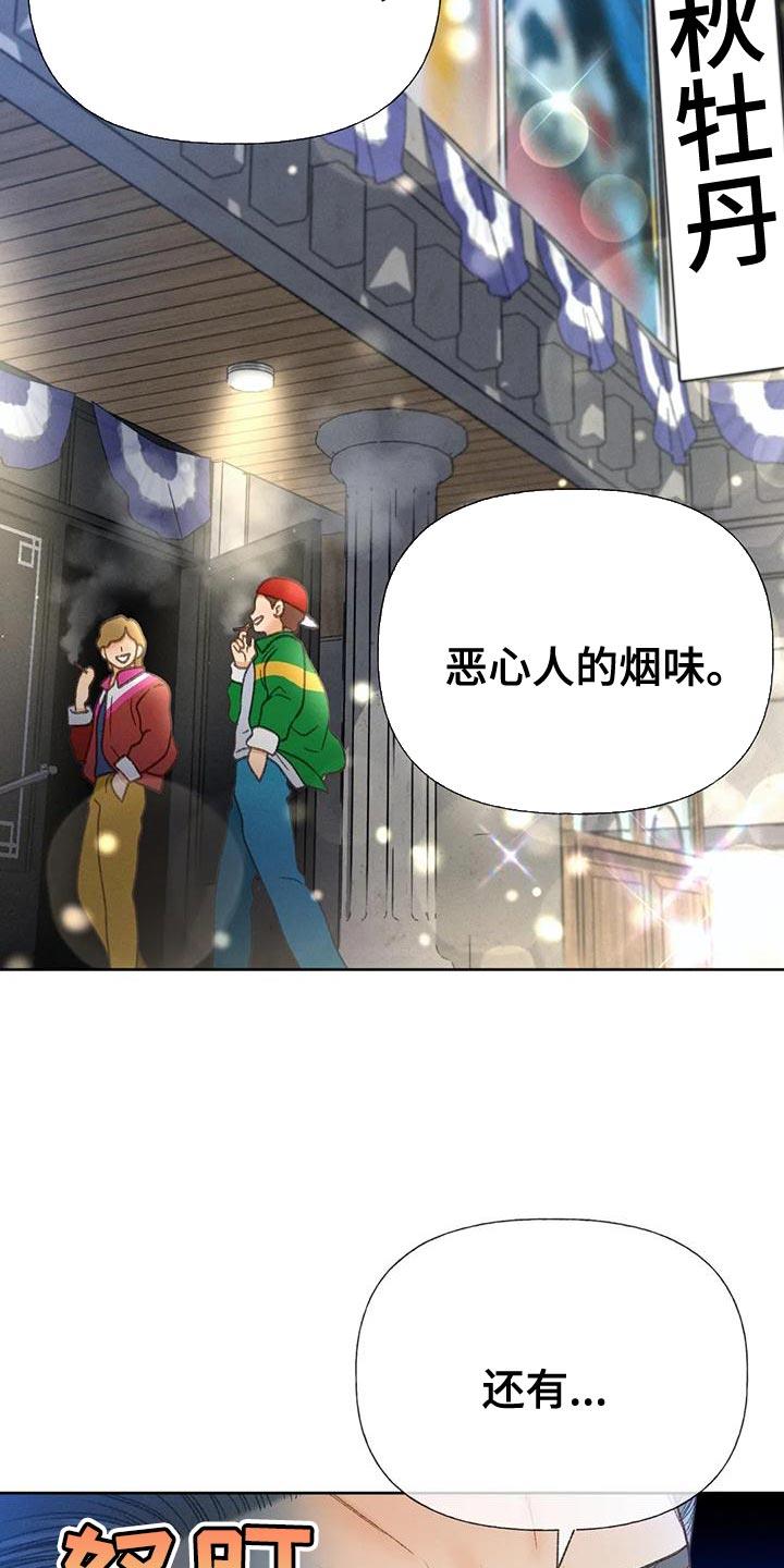 第78话 【第二季】气质完全不一样 第 4 页