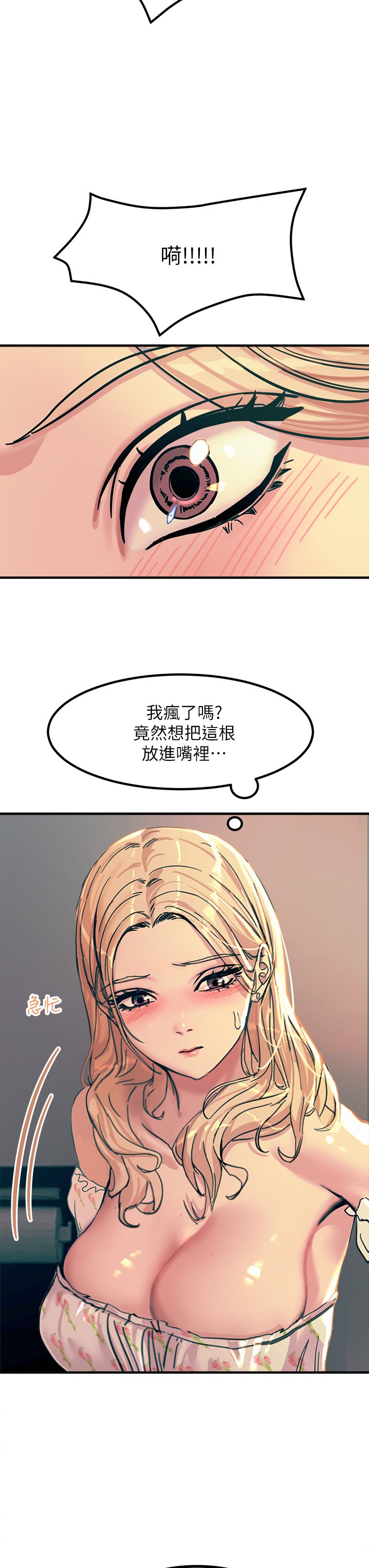 第4话 - 以后你就是我的奴隶 第 33 页