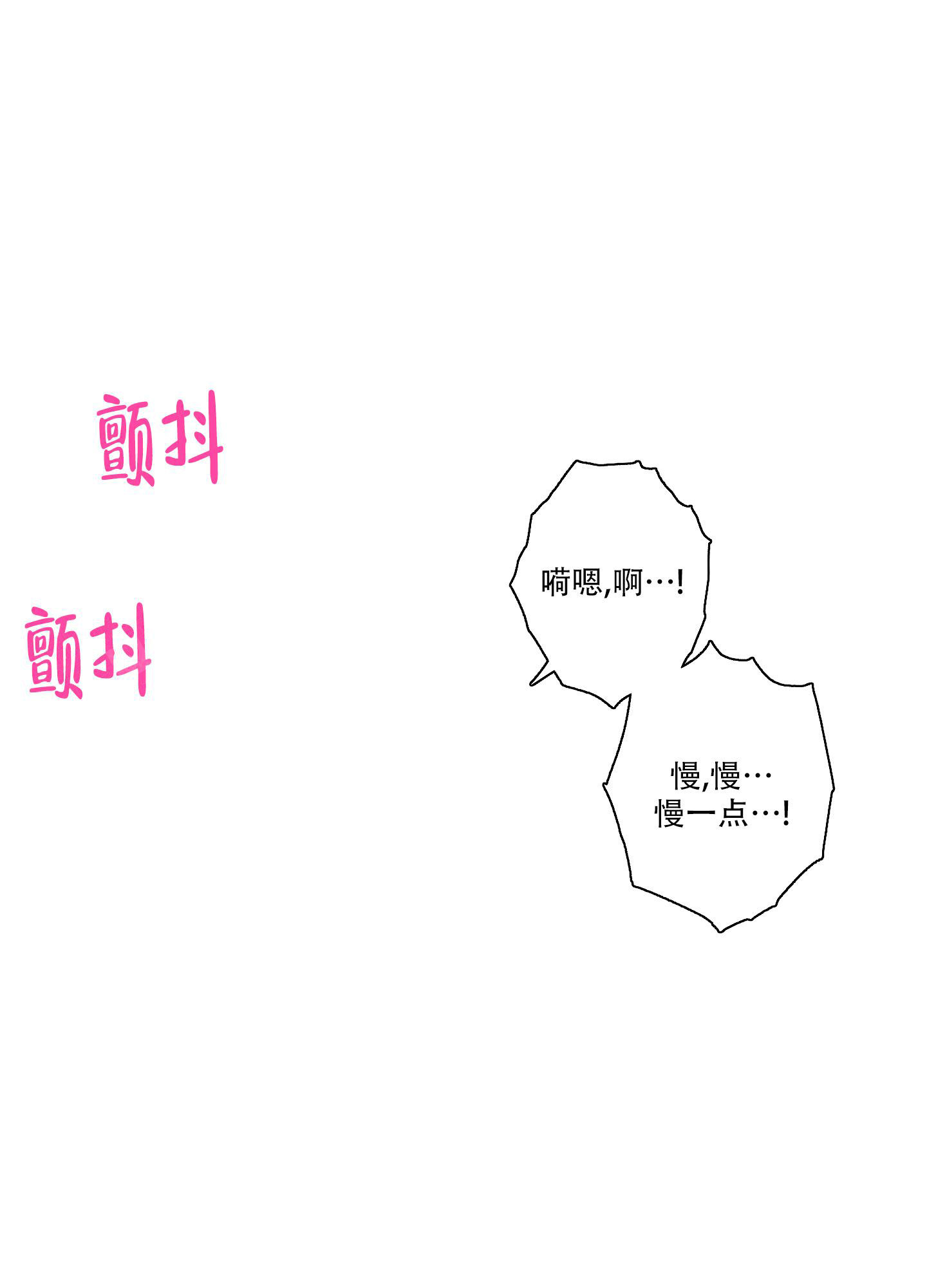 第14话 不用在意 第 9 页
