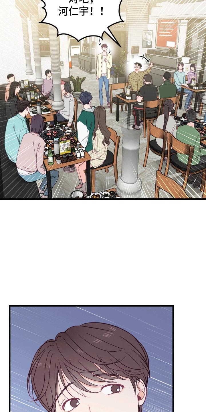 第5话 聚餐 第 29 页
