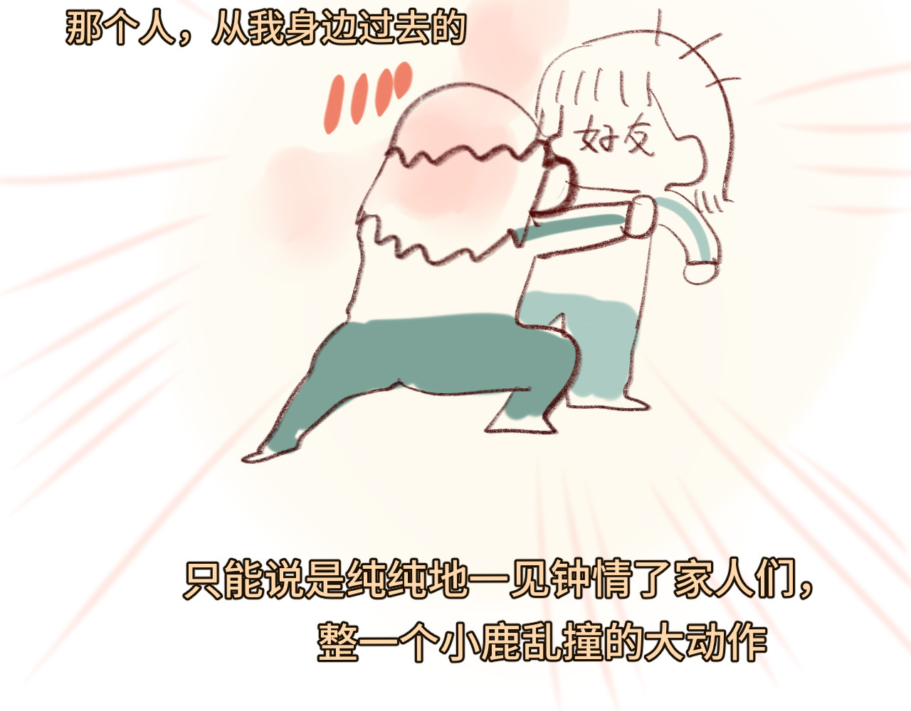 第45话 地瓜之恋 第 201 页