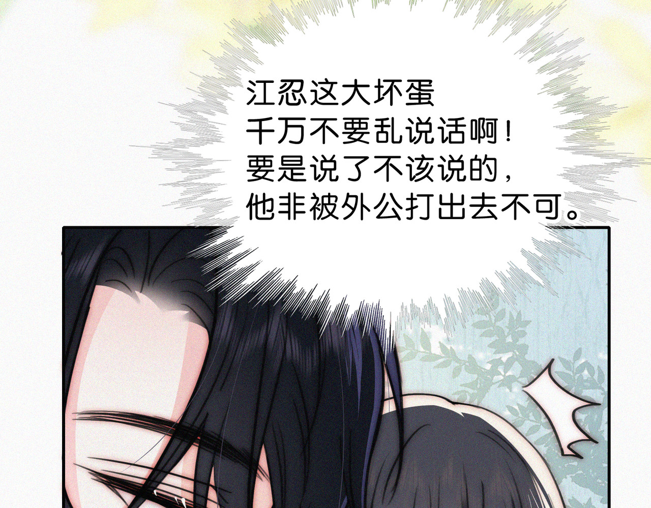 第73话 被逼分手 第 14 页