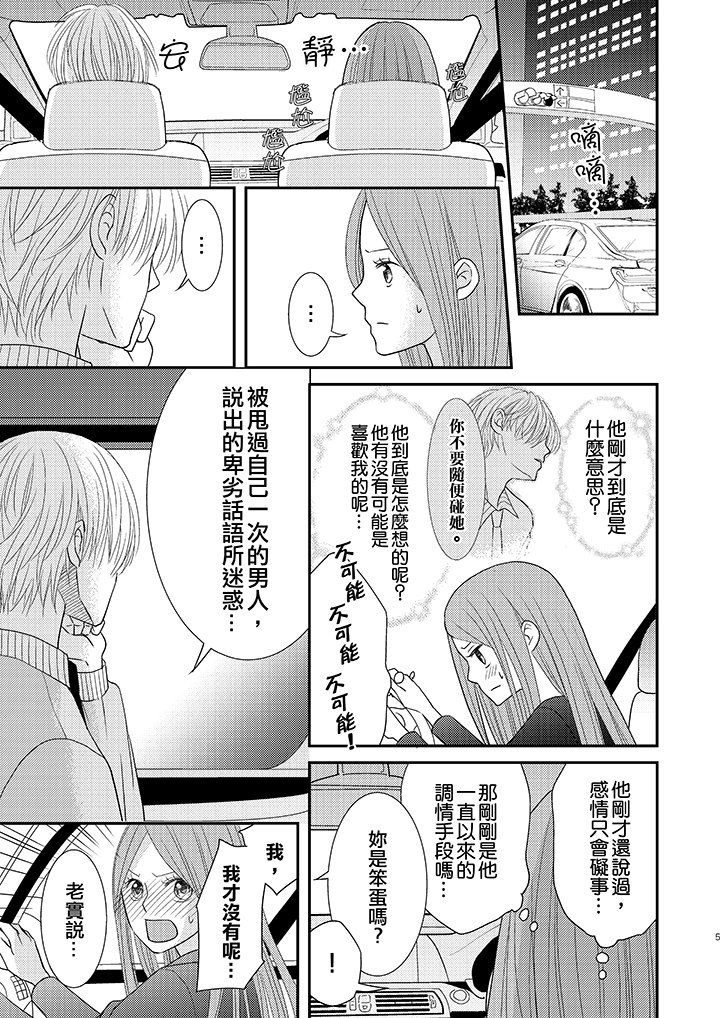 第9话 第 6 页