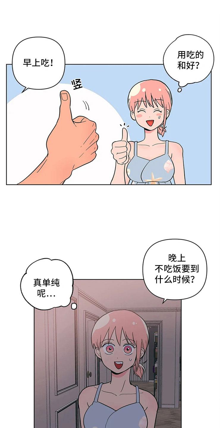 第23话 单纯的刘黎 第 17 页