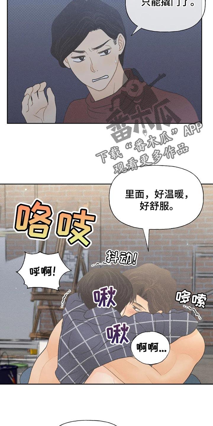 第23话 撬门 第 17 页