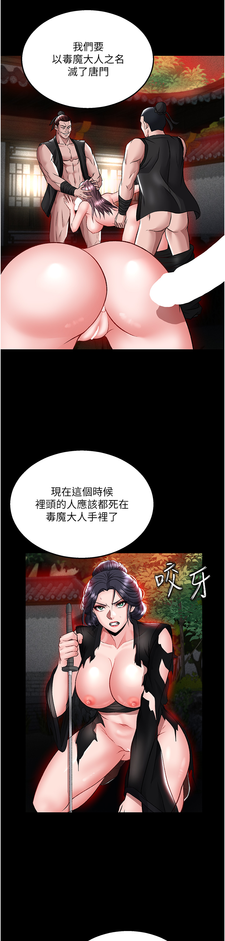 第27话 - 你这猎物看起来好美味! 第 29 页