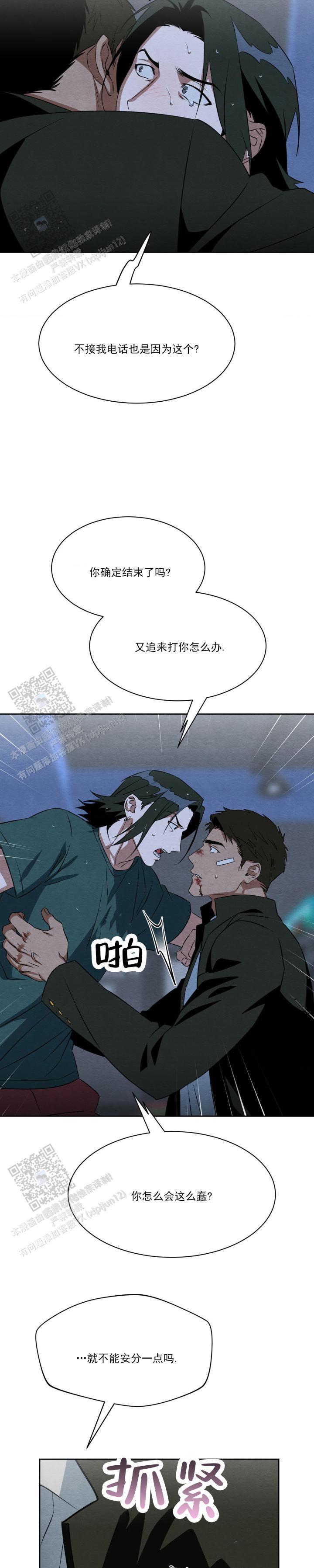 第15话 互相理解 第 10 页