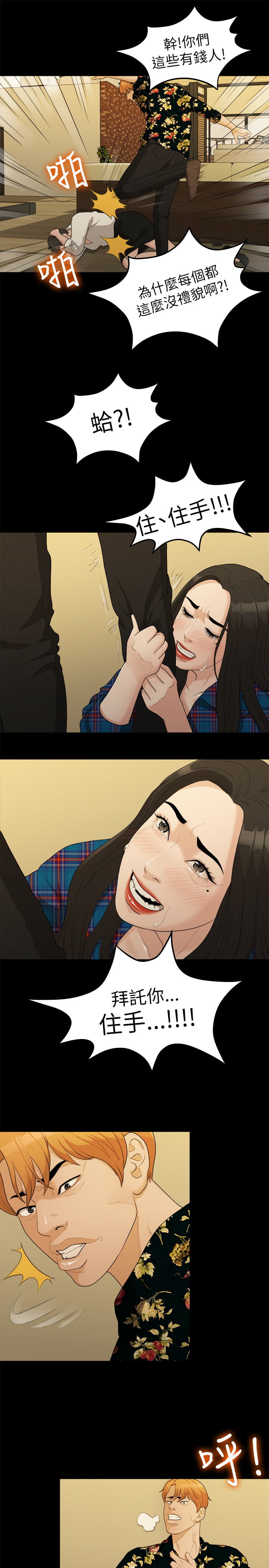 第17话 - 10级的禹督韩，12级的金美墨(5) 第 6 页