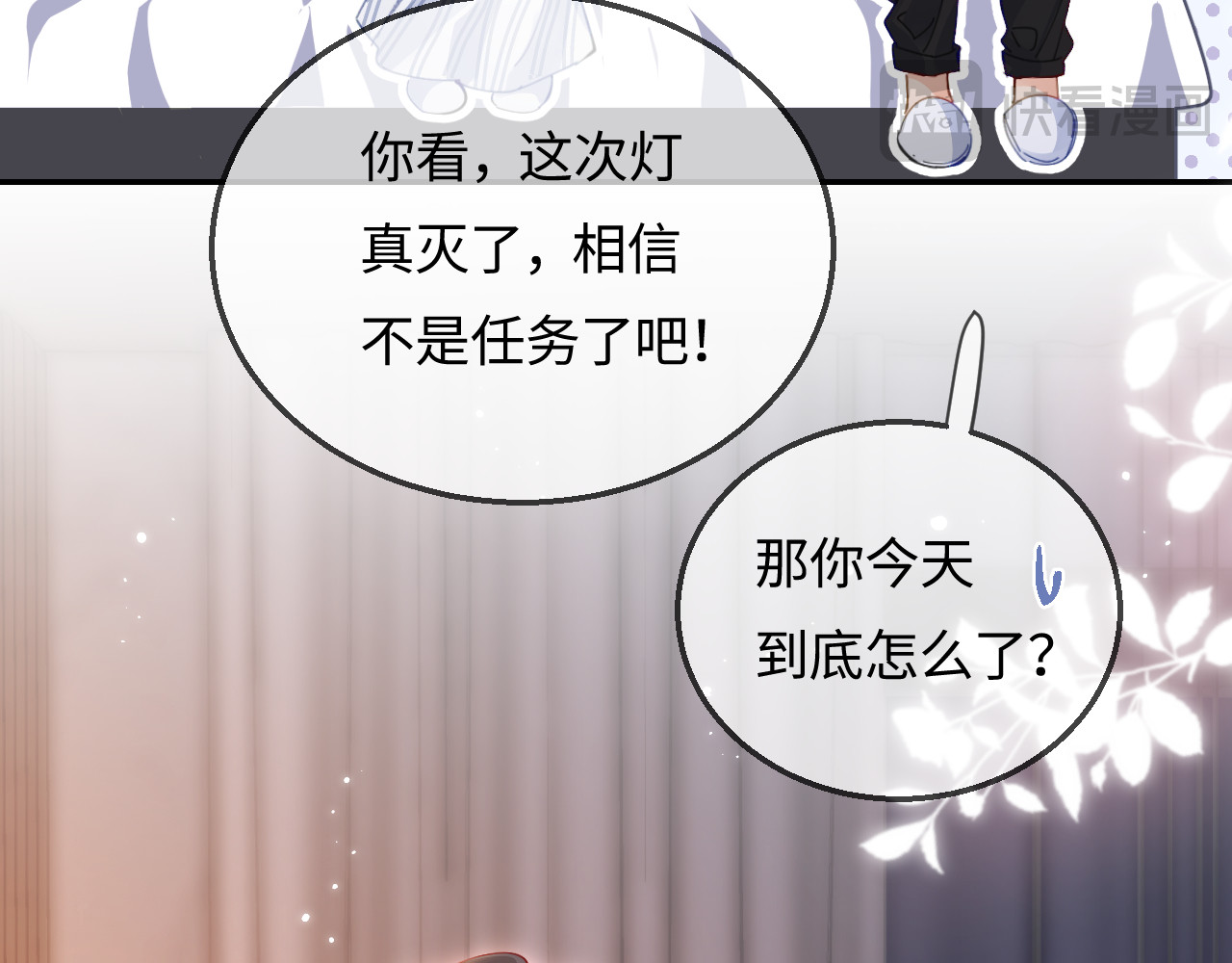 第45话 对嘴互喂 第 35 页