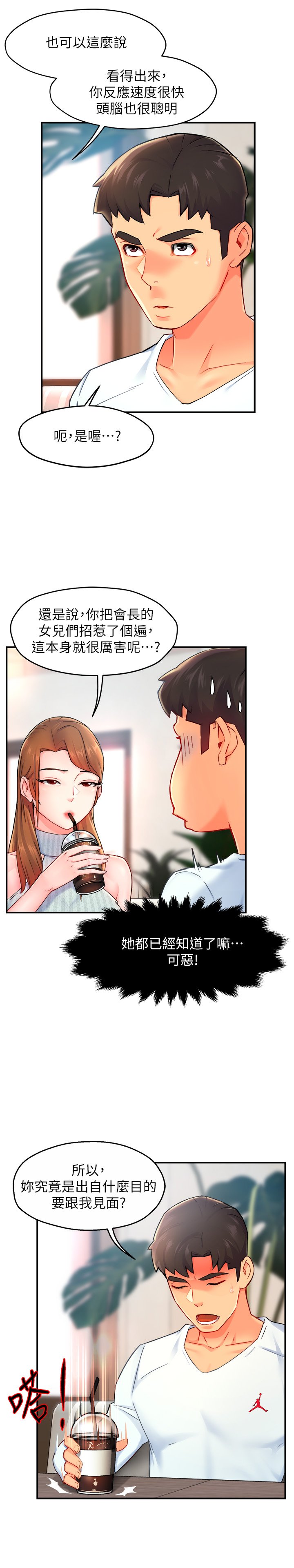 第27话 - 要我帮你保密吗? 第 33 页
