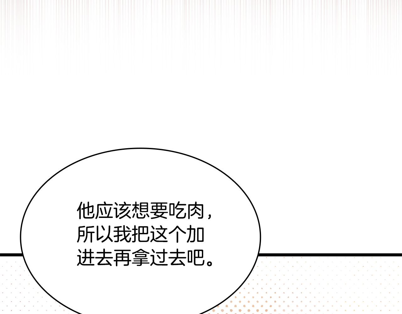 第4话 施展厨艺 第 272 页
