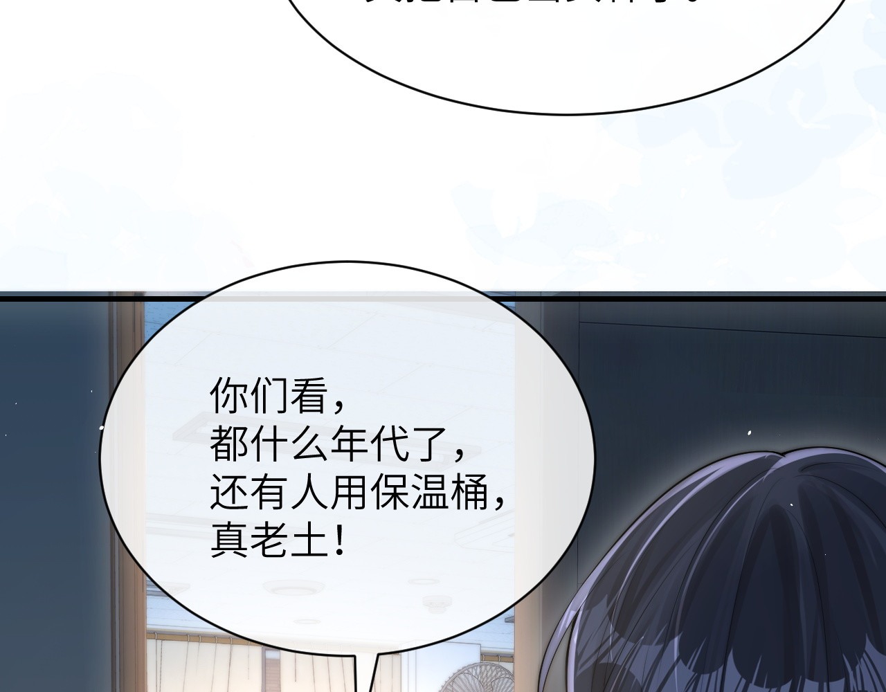 第18话 特殊好处 第 79 页