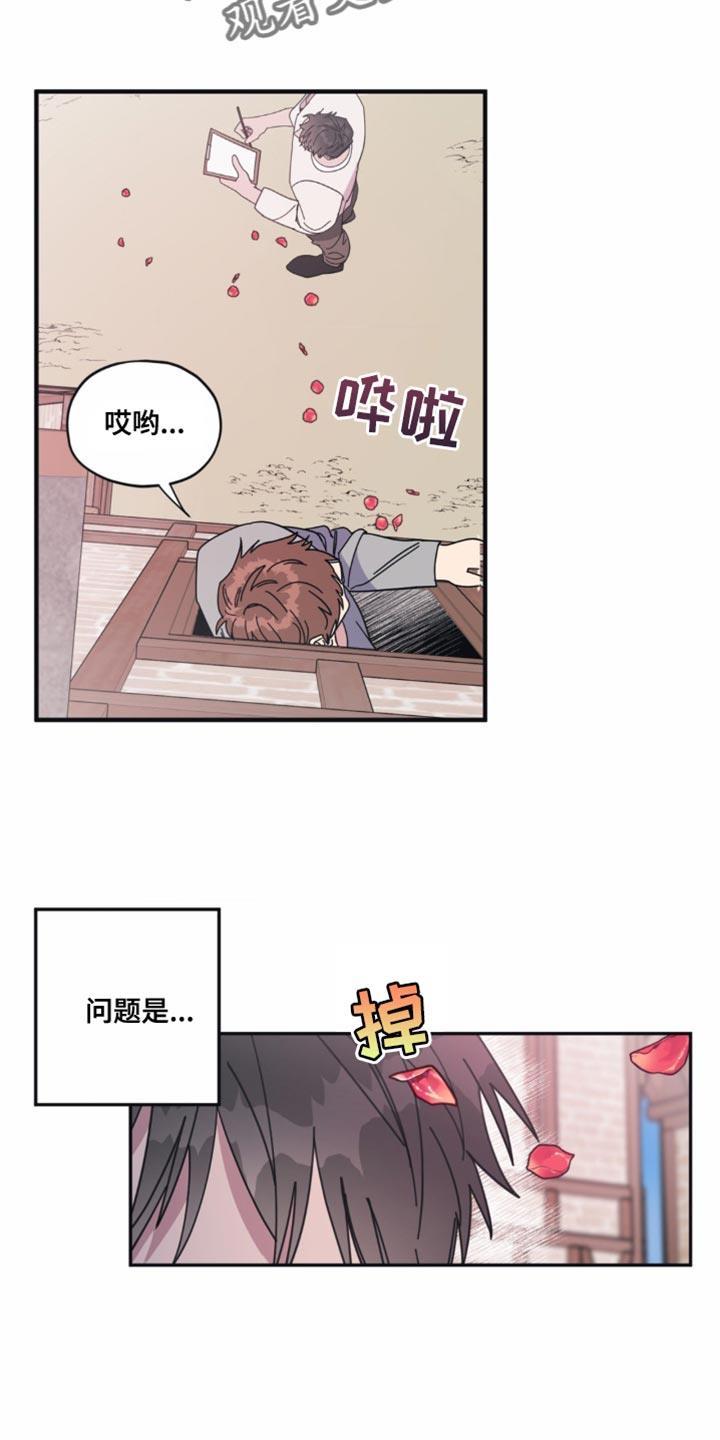 第26话 恋爱世界 第 3 页