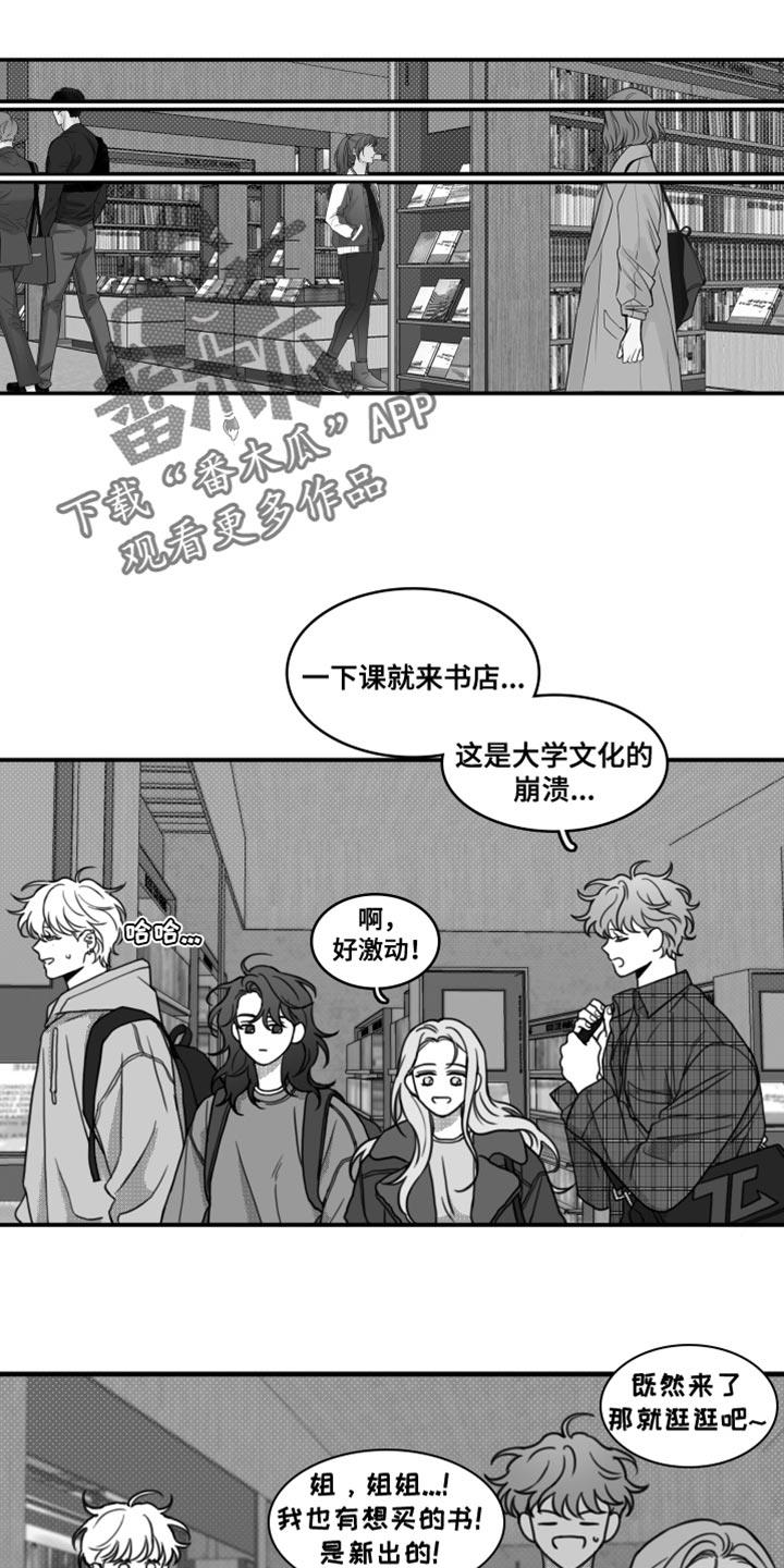 第23话 一起吃饭 第 13 页