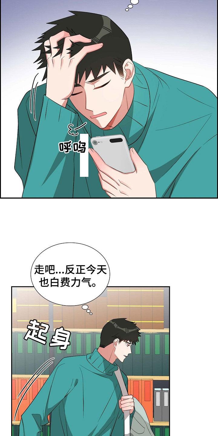 第115话 折磨 第 21 页