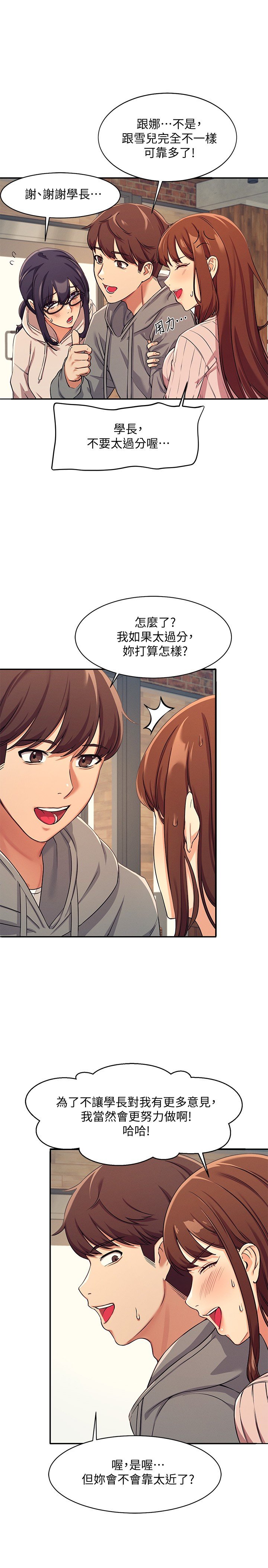 第3话 - 「教训」清纯校花 第 23 页