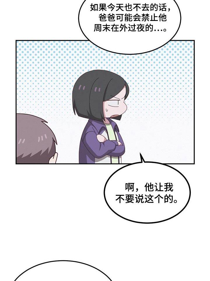 第36话 你在哪里 第 3 页