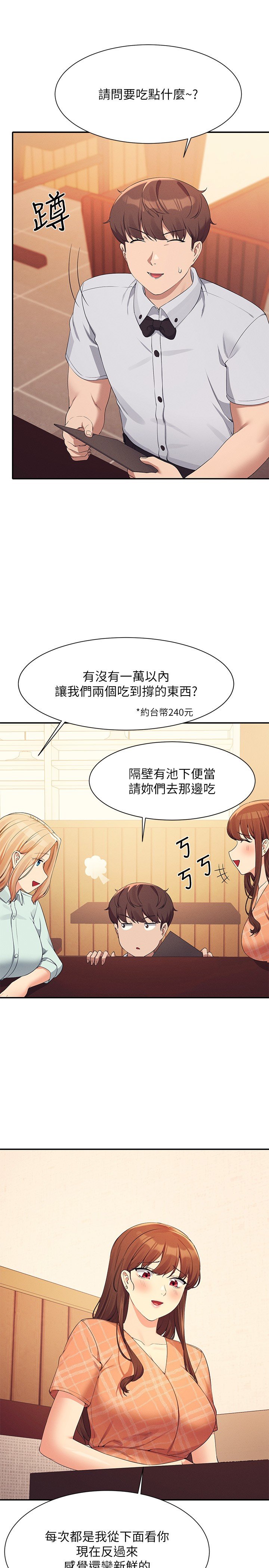 第85话 - 爆乳内衣 第 17 页