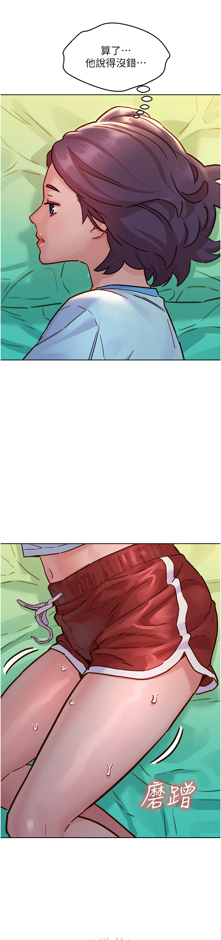 第69话 - 硬了?那就进来打炮 第 7 页