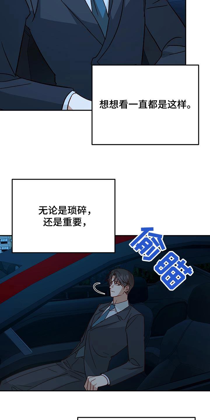 第95话 【第二季】难道是退学 第 9 页