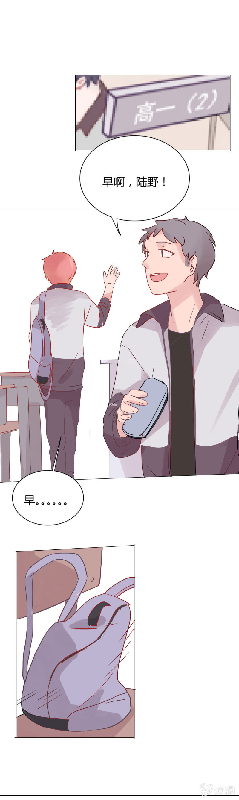 第六话 哥们心，海底针？ 第 7 页