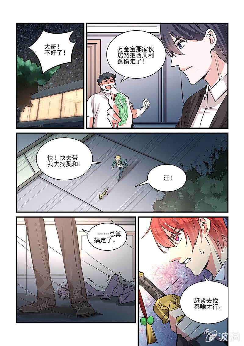 第33话 第 20 页