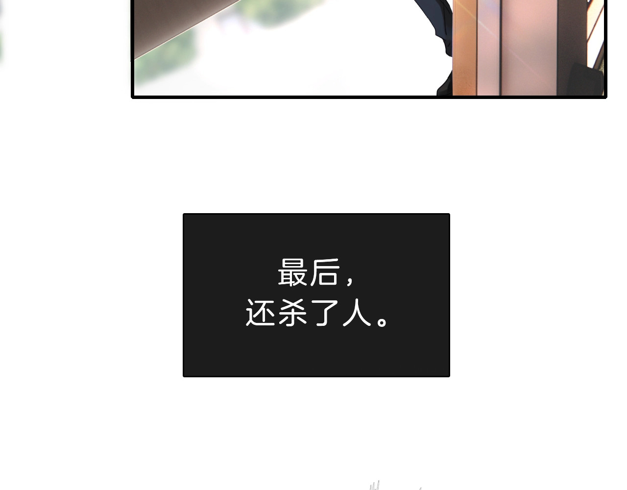 第2话 瞎子？ 第 39 页