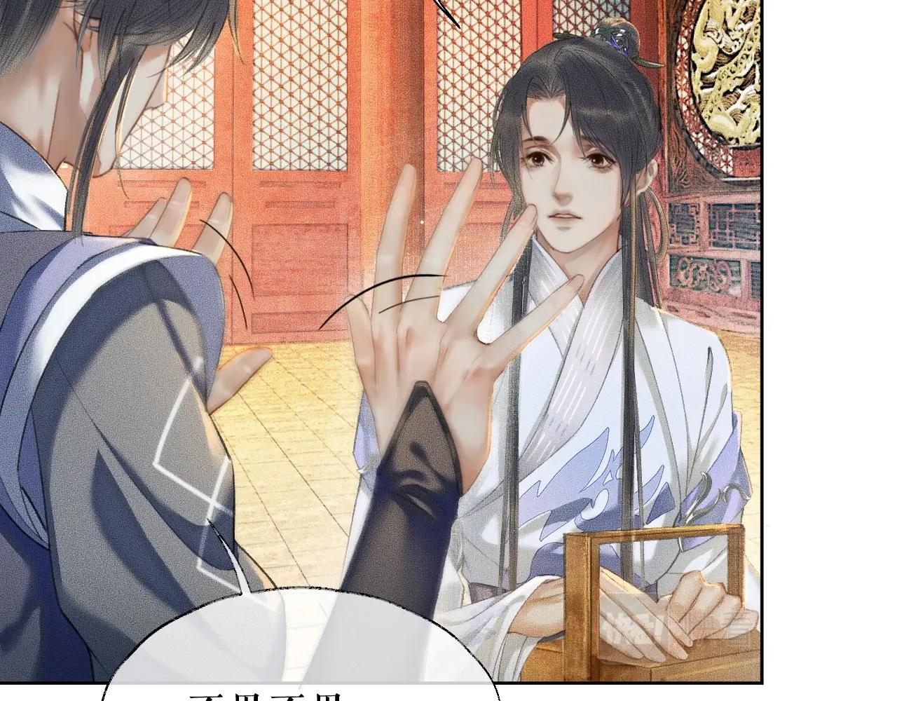 第11话 师尊生气了！ 第 23 页