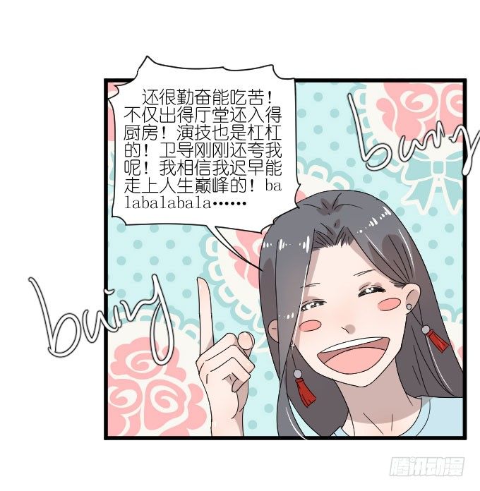 我只是一个过气的女明星而已。 第 30 页
