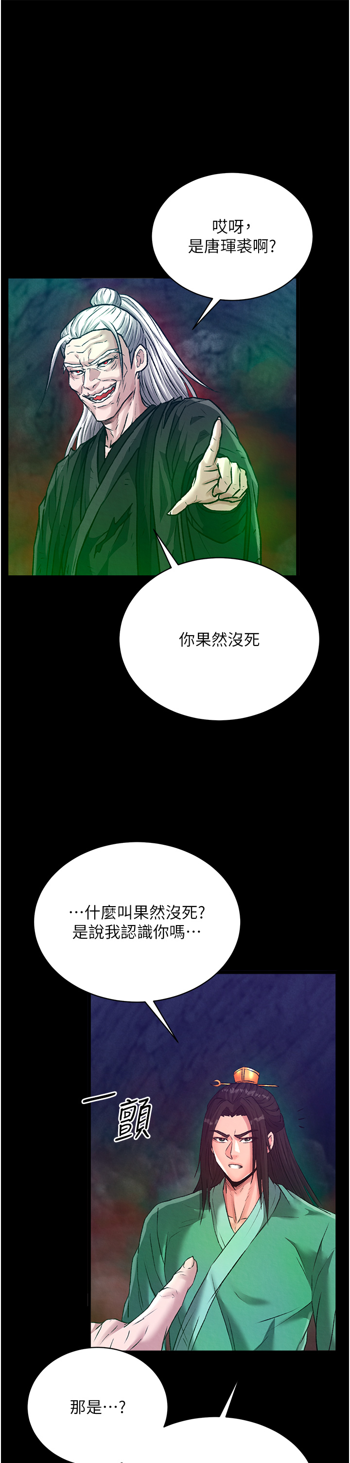 第29话 - 被插到腿软了…慢一点! 第 53 页