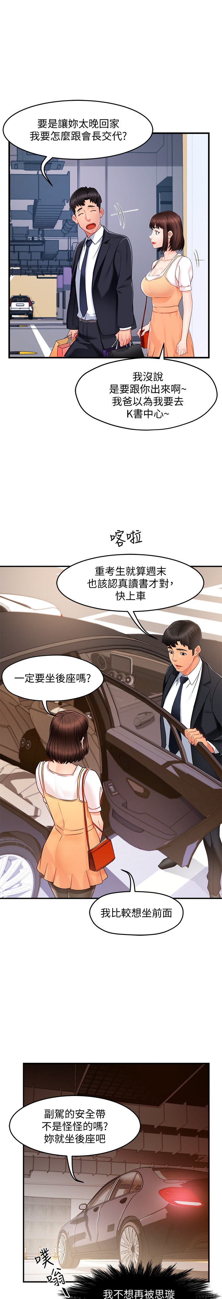 第9话 - 传内衣照来的思璇 第 33 页
