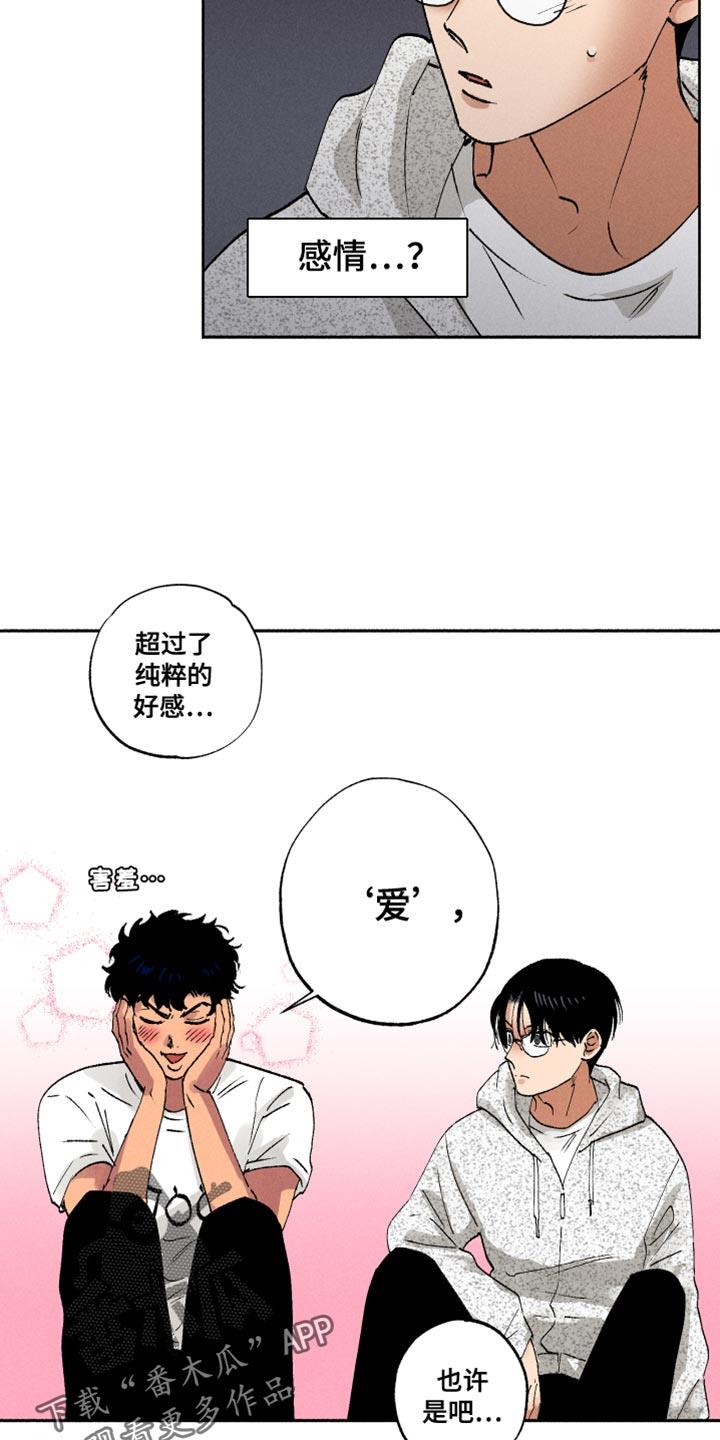 第15话 自作多情 第 5 页
