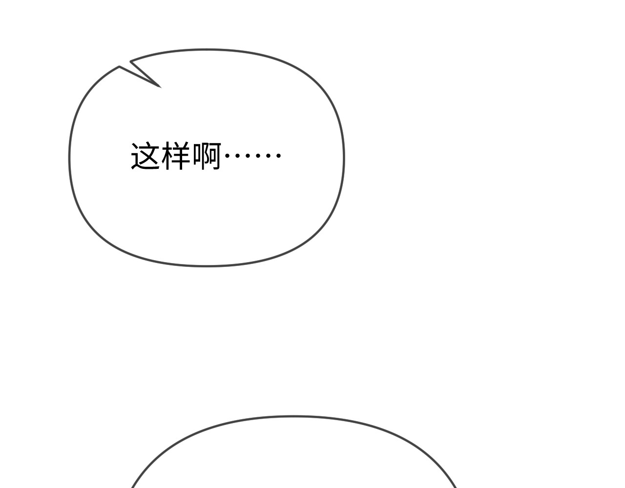 第73话 揭开的过往 第 82 页