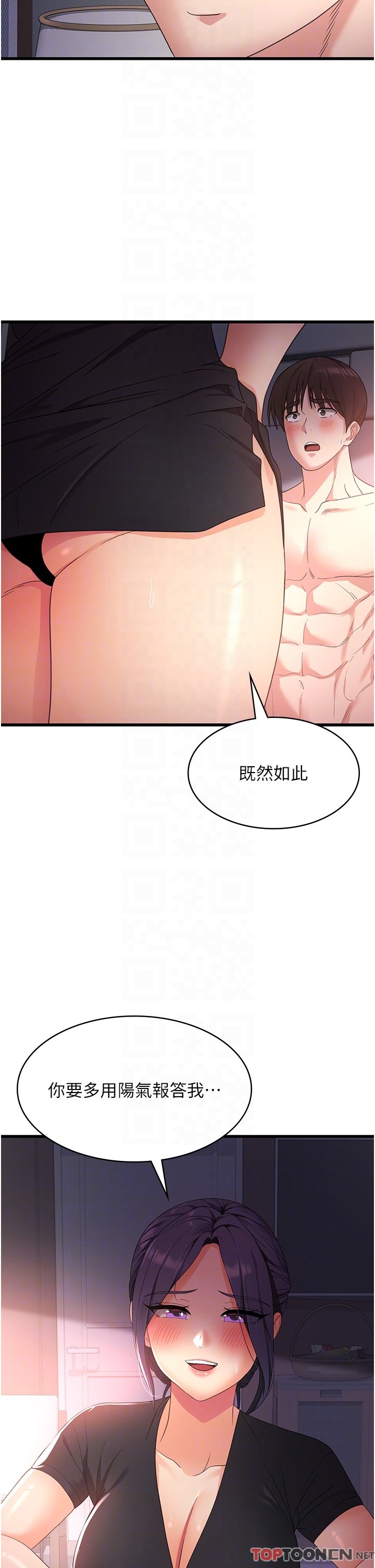 第23话 - 好吃的要留到最后 第 24 页