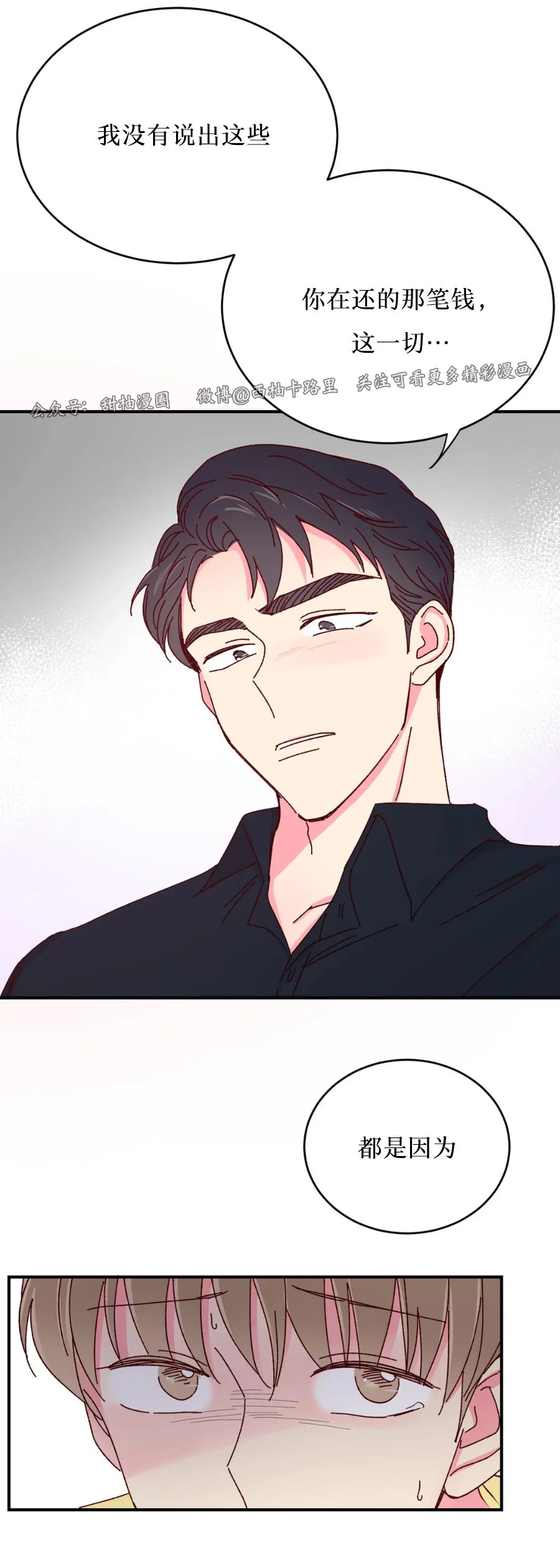 第38话 第一季完 第 28 页