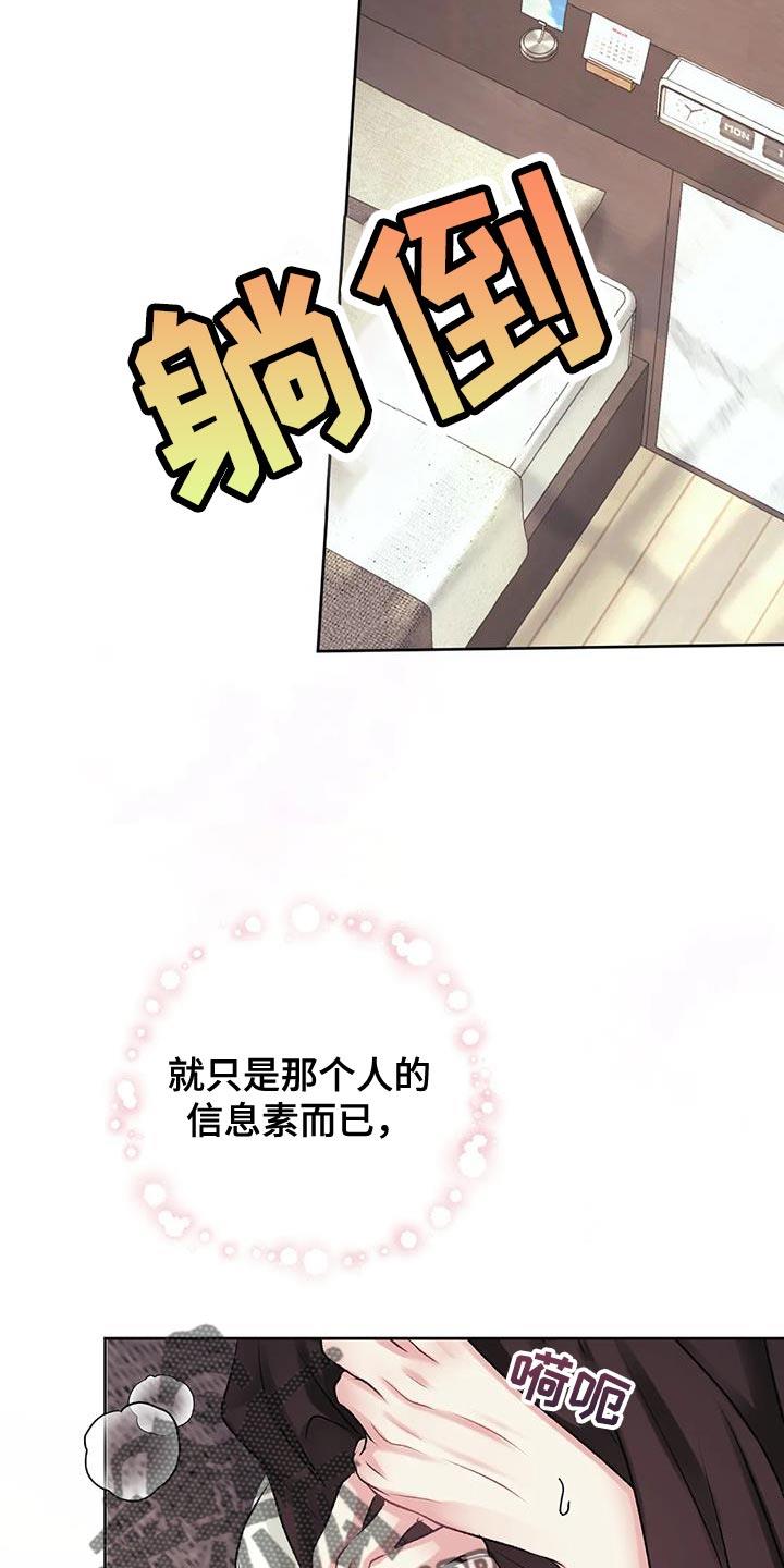 第17话 想再见他一次 第 26 页