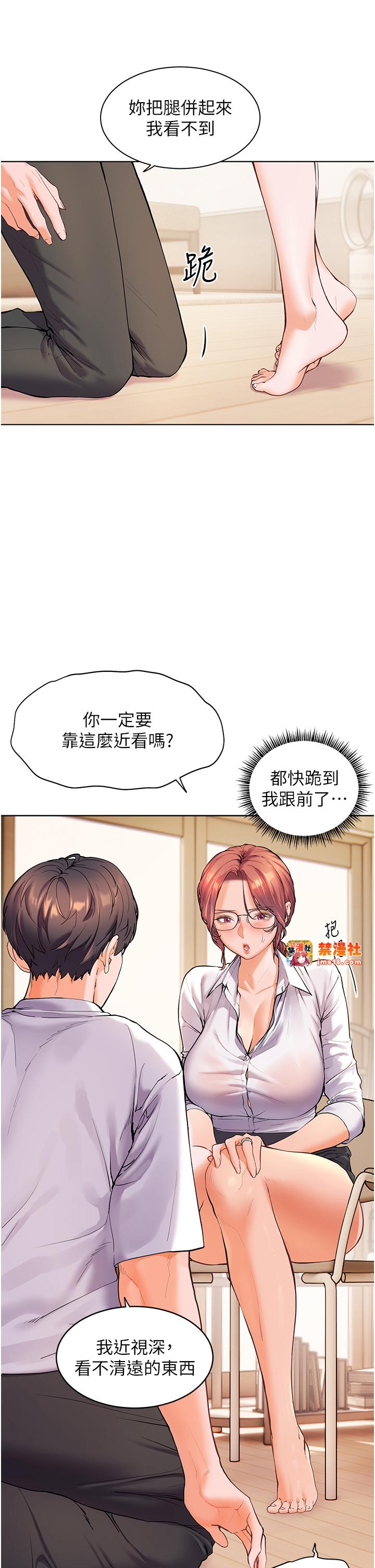第3话 - 往前看得更仔细唷♥ 第 27 页
