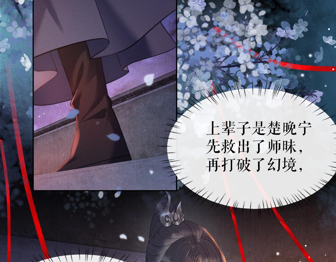 第18话 拜堂成亲 第 18 页