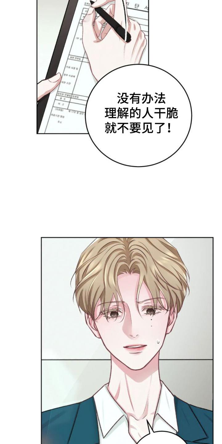 第3话 没事的 第 28 页