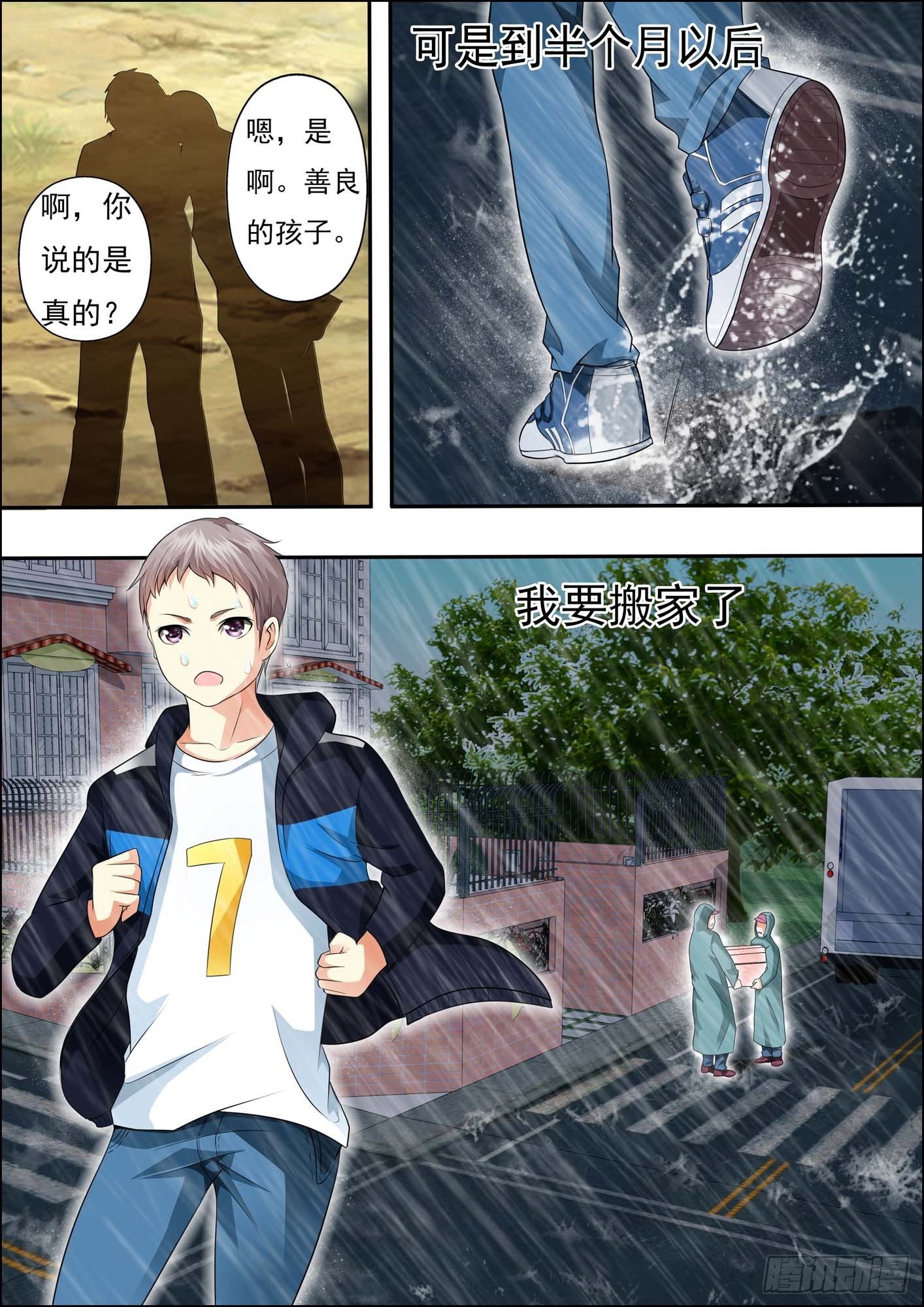 第十八话 第 9 页