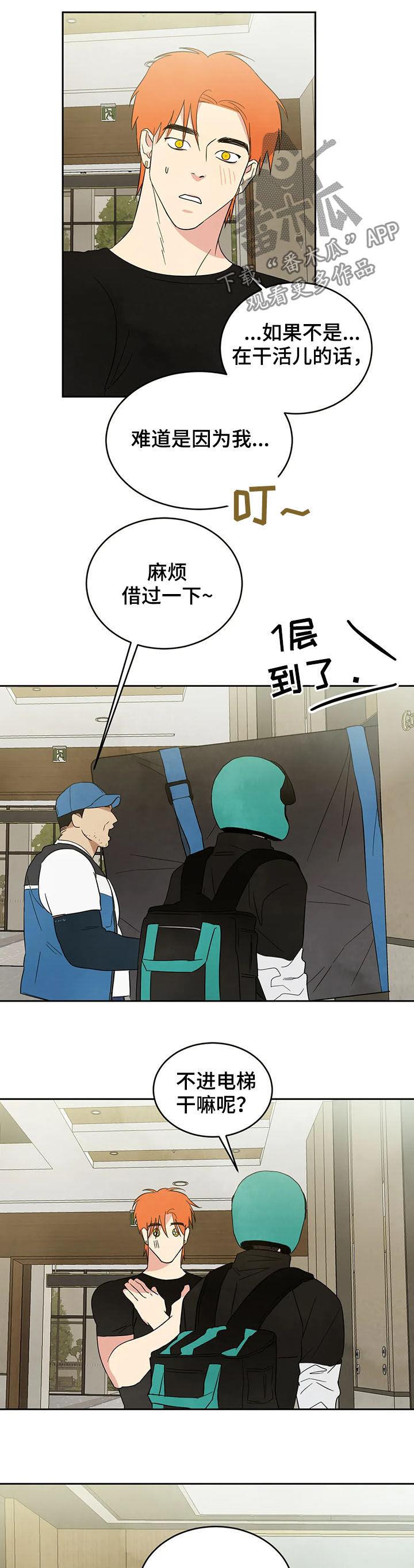 第21话 电梯 第 3 页