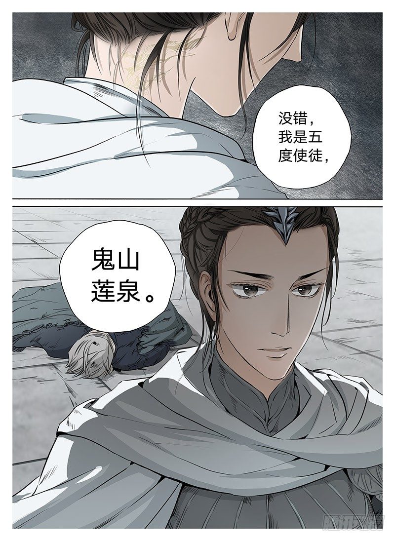 冰雪临界 第5回 使徒的守则02 第 11 页