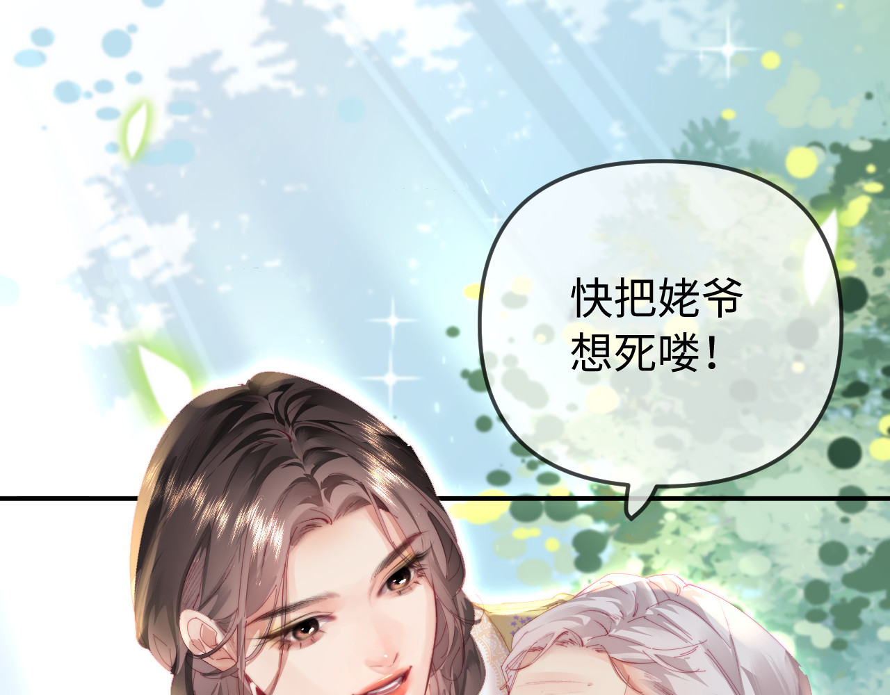 第89话 公开处刑？ 第 51 页