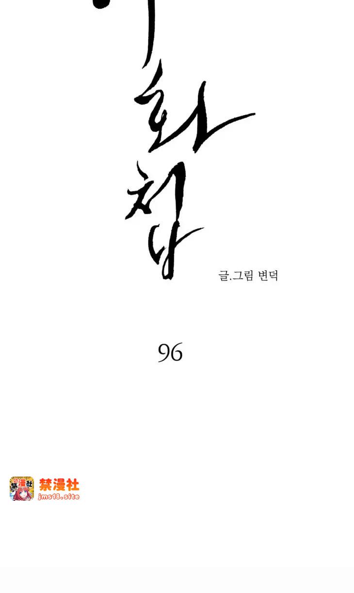 第96话 第 5 页